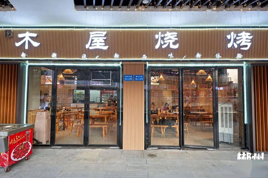 店鋪名稱 :木屋燒烤店鋪地址 :萬寶國際b9棟212號營業時間:17:00-凌晨