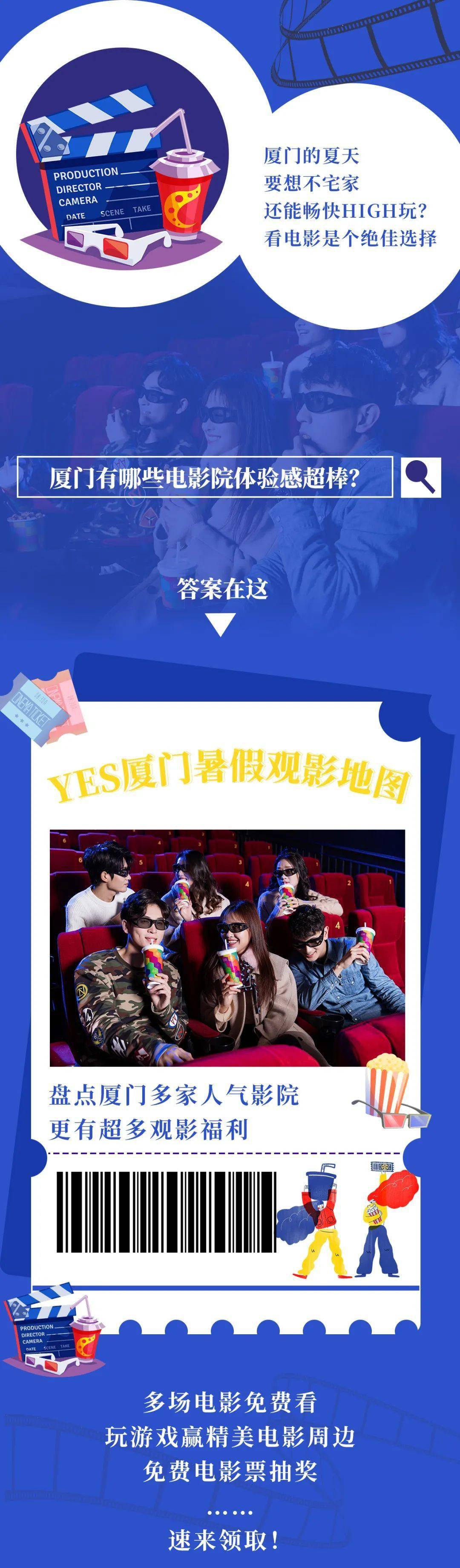 電影免費看！『Yes廈門暑假觀影地圖』來啦！精美周邊大放送！ 科技 第1張