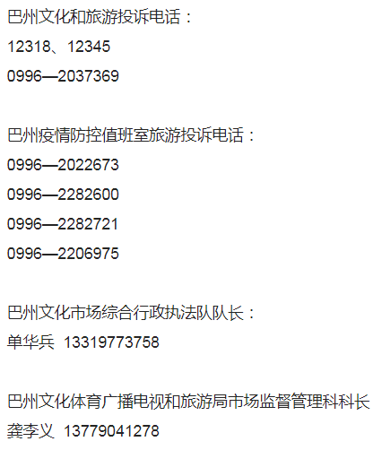 新疆各地旅游部门及景区投诉电话公布