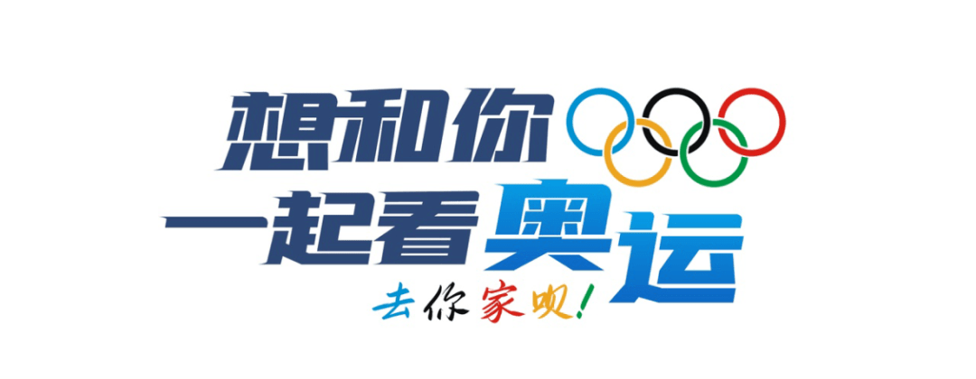 彩票|体彩“乐小星”亮相 《想和你一起看奥运 去你家呗！》系列活动