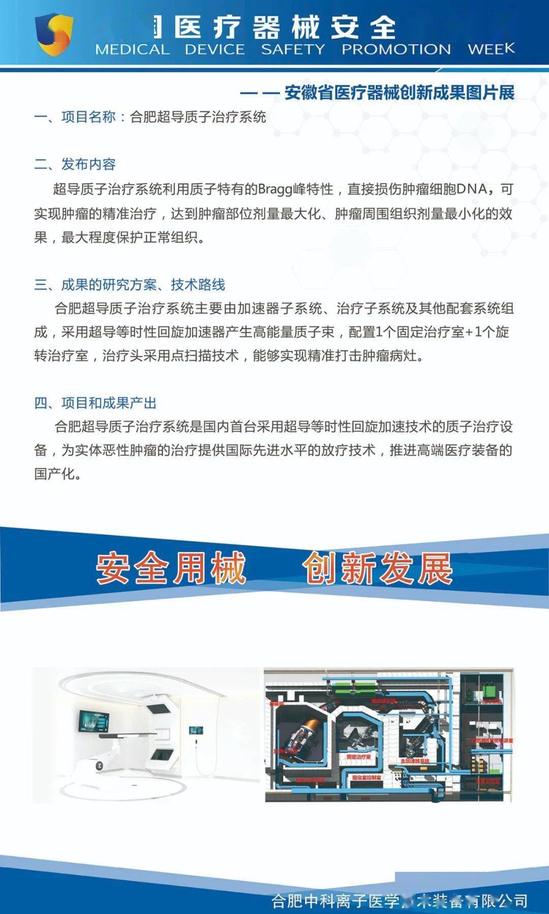 什么叫质子治疗系统 b64b4e315f5e48b99e718ce1c4bfd186.jpeg