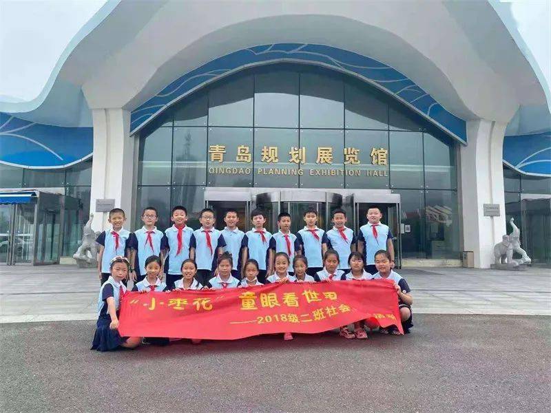 研学实践青岛枣山小学小枣花看青岛