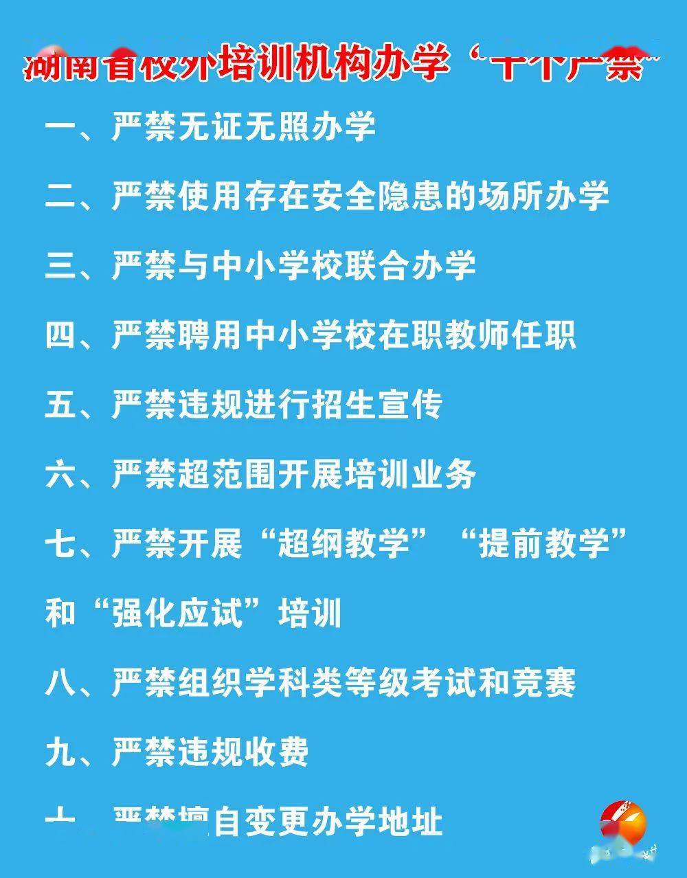 治理校外教育培训乱象花垣县对校外培训机构进行集中整治