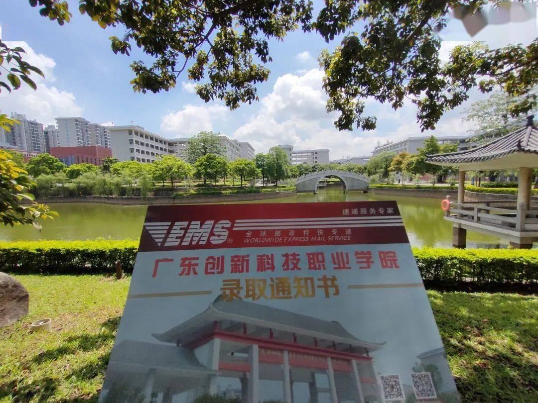 廣東創新科技職業學院