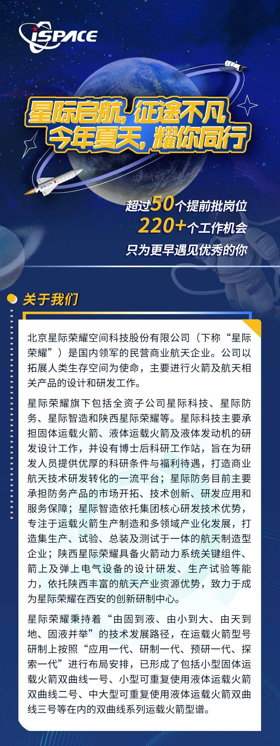 提前批招聘星际启航耀你同行星际荣耀2022届校招提前批正式启动