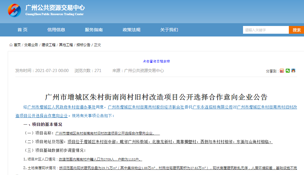 56万m05广州增城南岗旧改招商净资产不低于50亿