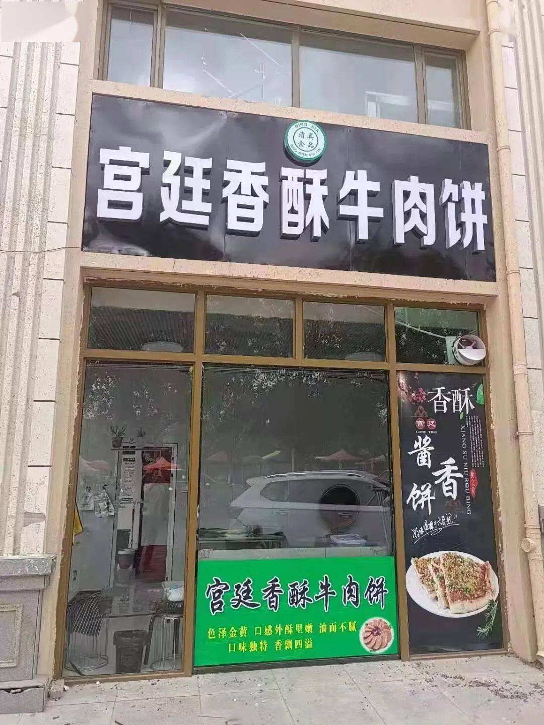 急传海原人气排队王宫廷香酥牛肉饼强势入驻海原