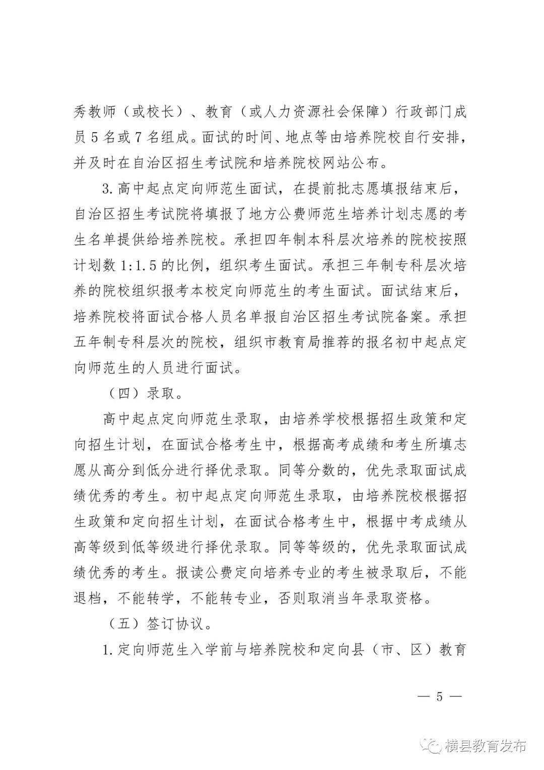 什么时候开始有公费师范生 9e8bfa2a41464b1baea8b66086f8da3a.jpeg