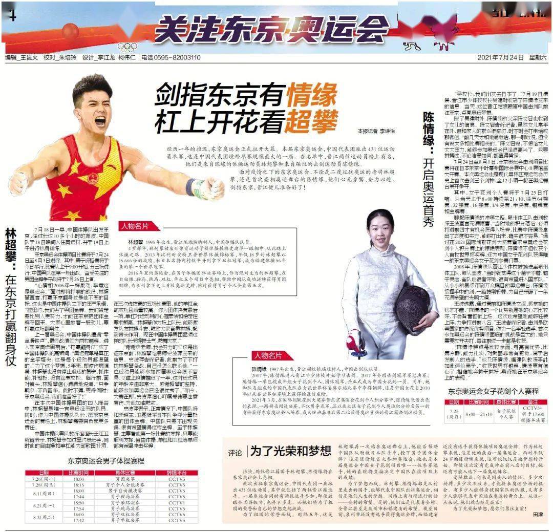 关注东京奥运会剑指东京有情缘杠上开花看超攀