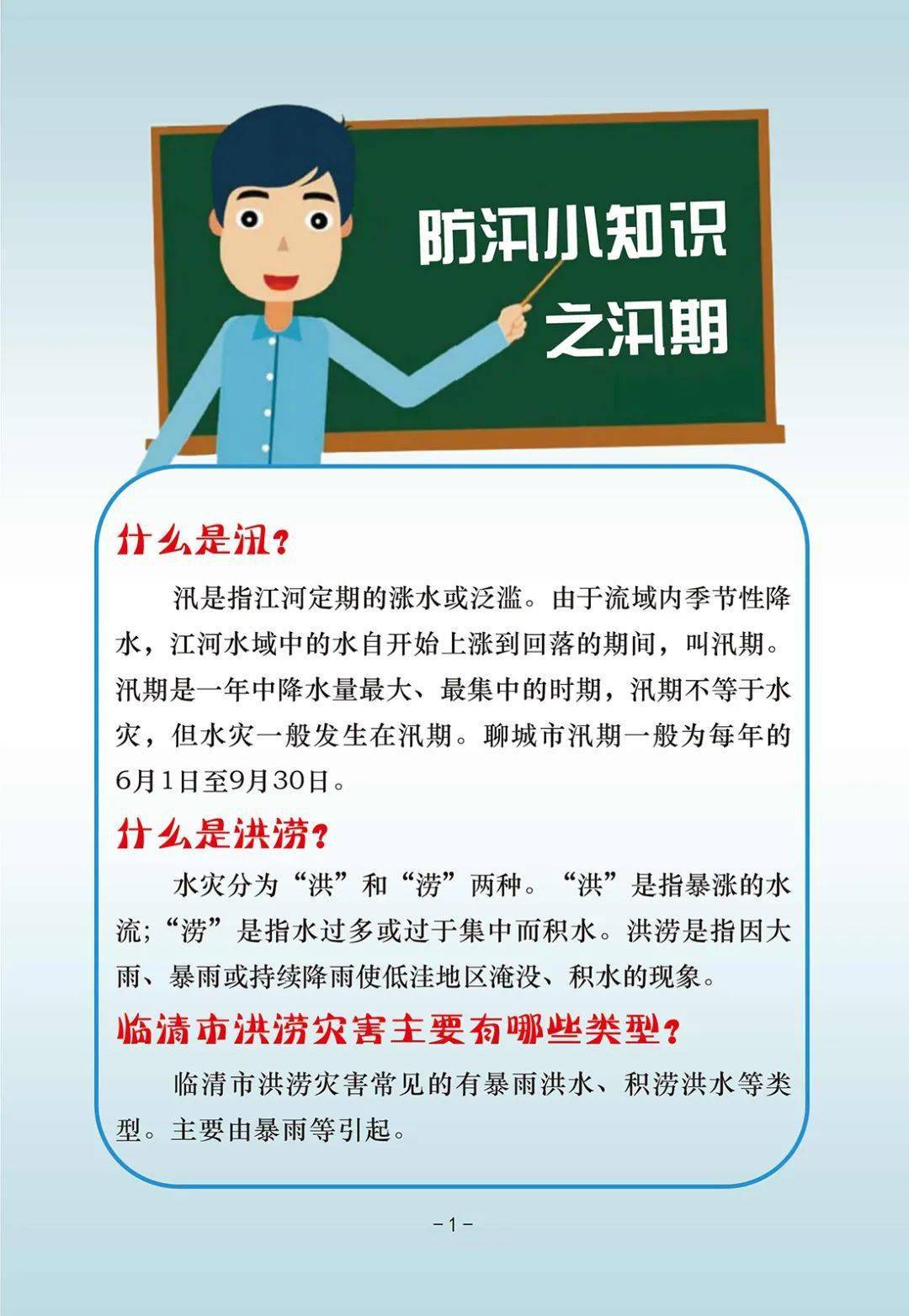 【科普】防汛小知识