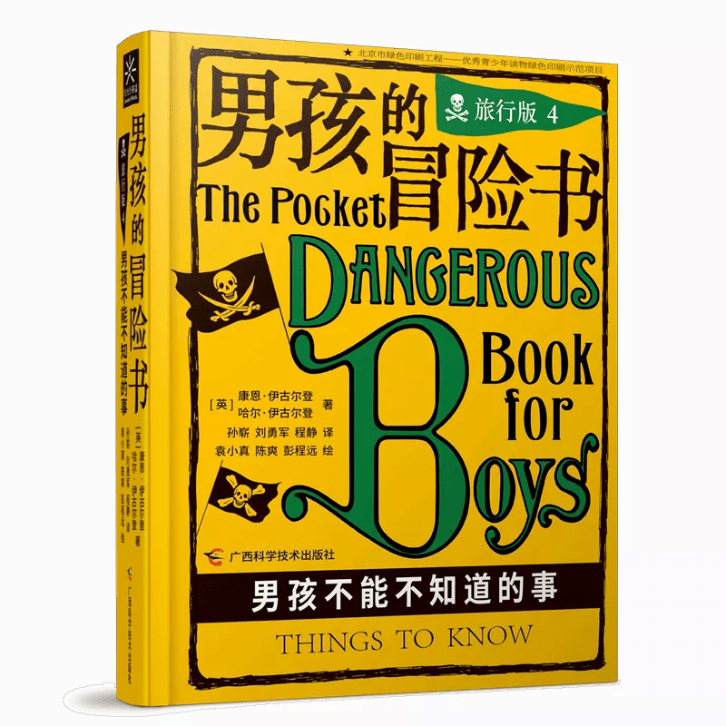 风靡全球的男孩的冒险书培养高素质绅士又幽默的男子汉