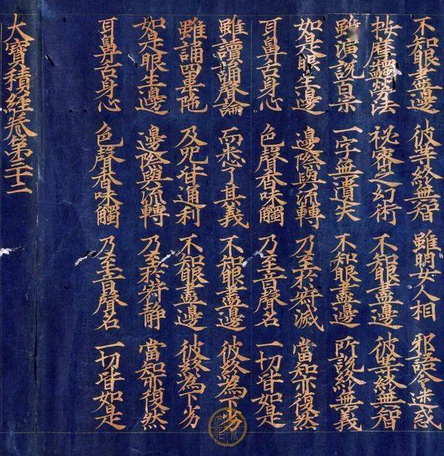 高丽国《金字大藏经》