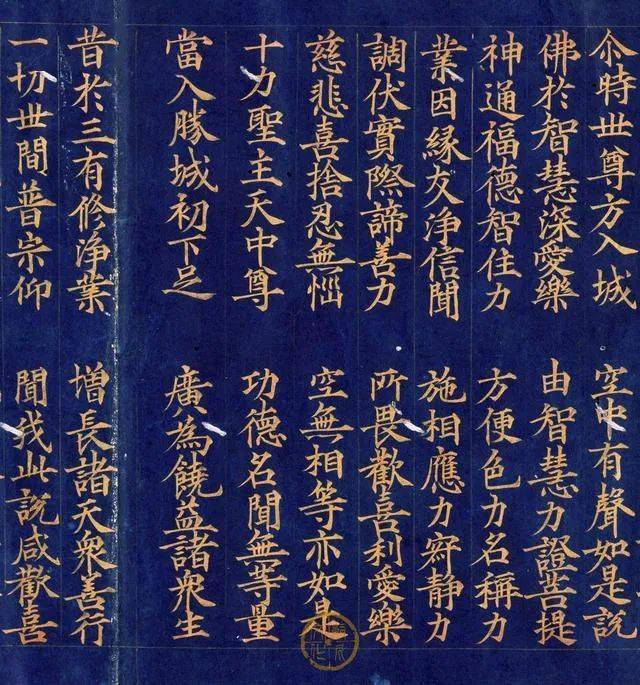 高丽国《金字大藏经》
