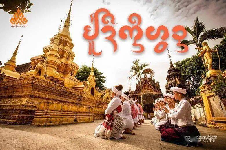 苏玛傣族传统习俗