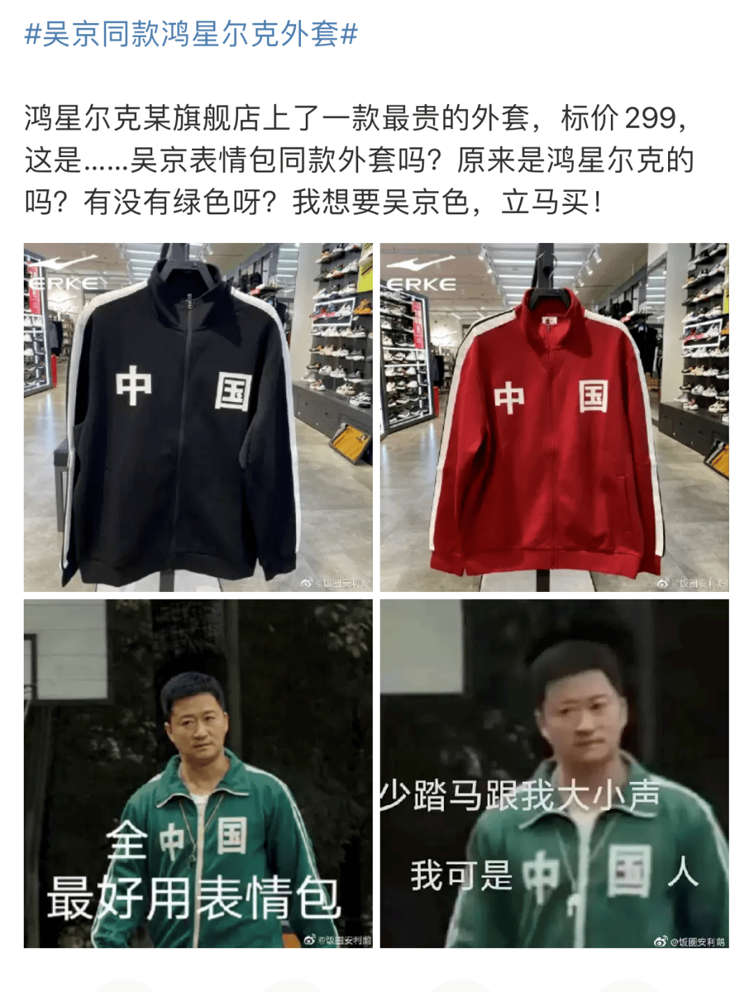万万没想到平时最爱的表情包穿的衣服居然出自鸿星尔克大家为什么那么