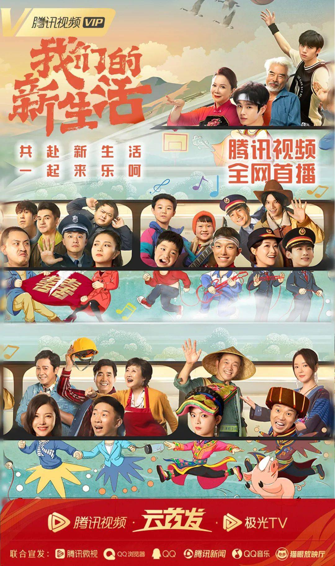 电影|让每个人都是“新生活”的主角 腾讯视频云首发助力主旋律出圈有门道