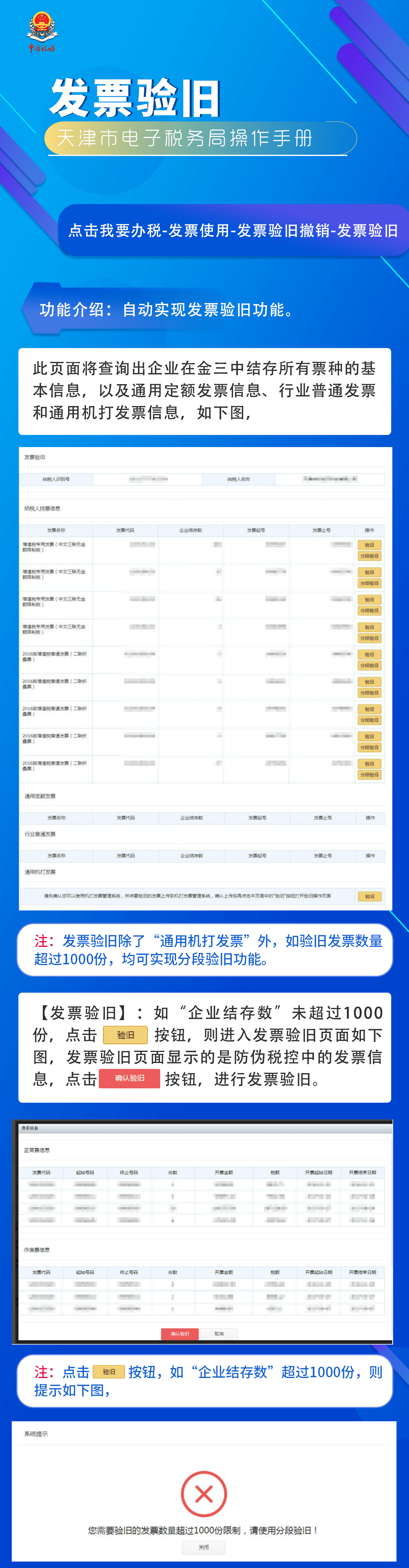 【轻松办】电子税务局常用场景（一）——如何办理发票验旧？