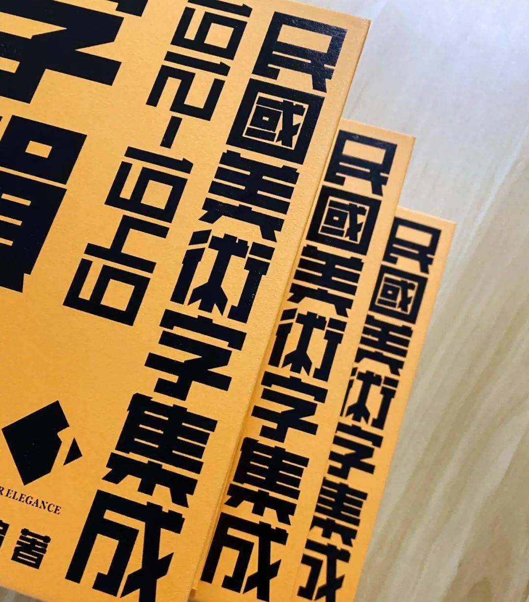 民国美术字集成!超过1000页的大合集!_字体