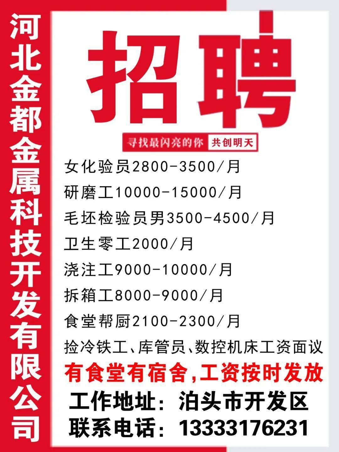 泊头招聘_泊头最新招聘信息 涉及我市多家名企 待遇不错,抓紧滴(3)