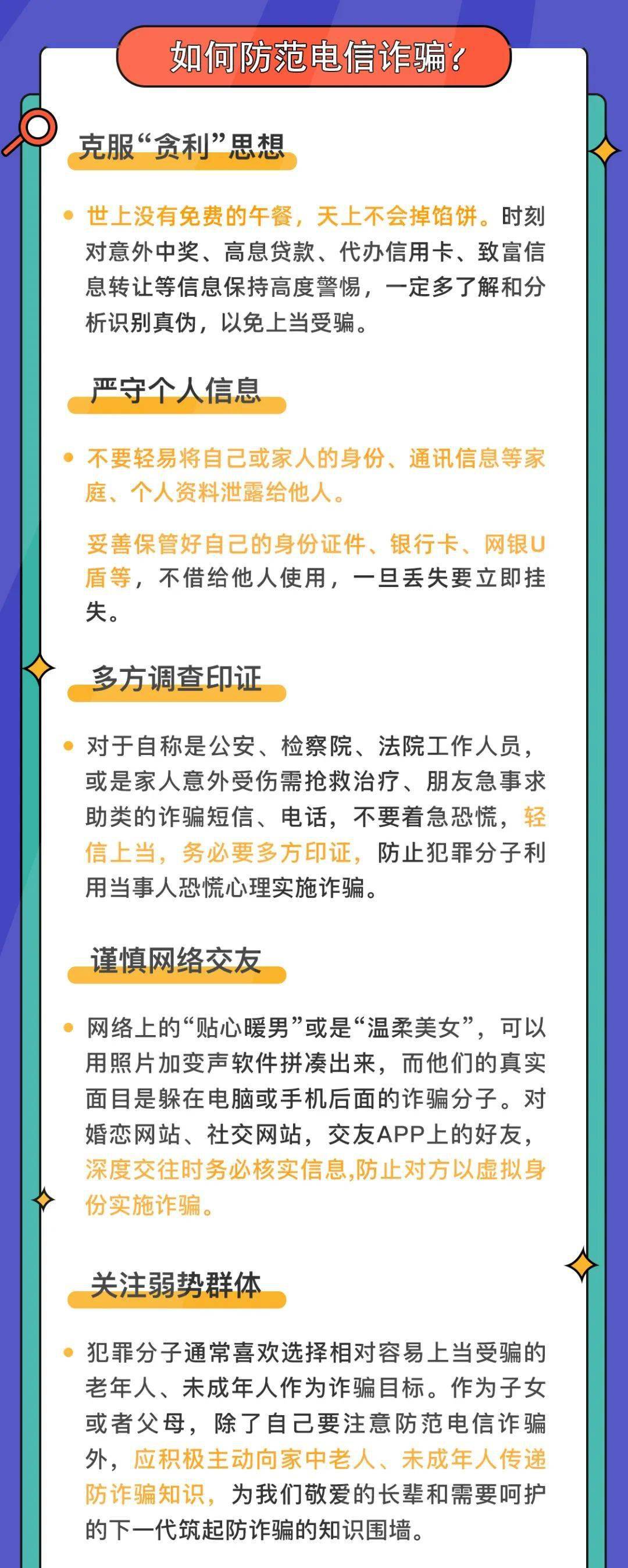 防骗小常识|什么是电信网络诈骗?