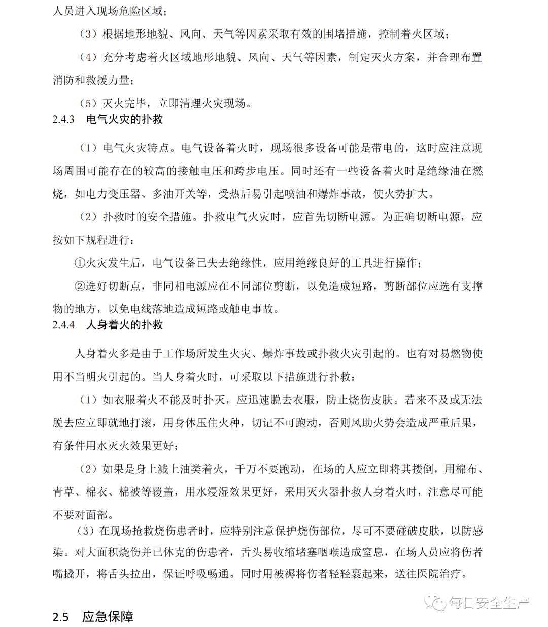 应急预案评估报告 9956b8fad26b475c8efbb0b961562b7a.png