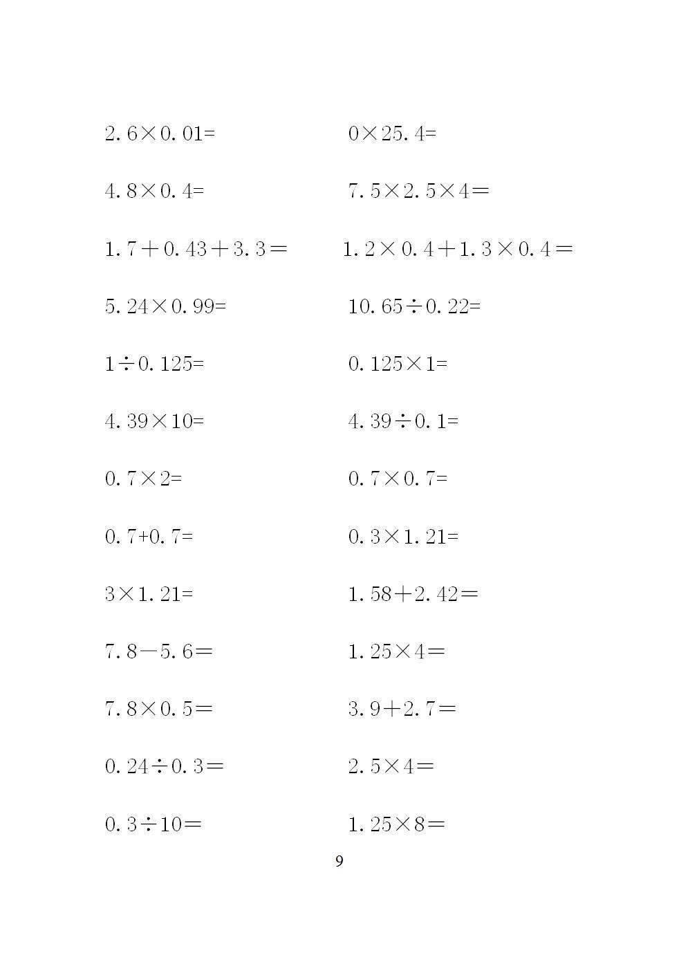 小学数学五年级上册各单元口算题卡,超全整理