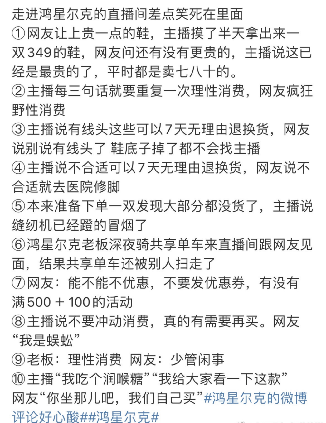 在鸿星尔克直播间被网友评论笑哭讲段子我就服你