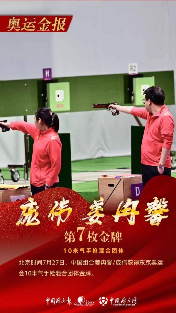 制图|奥运金报〡中国“双枪”再夺一金！祝贺庞伟和姜冉馨！