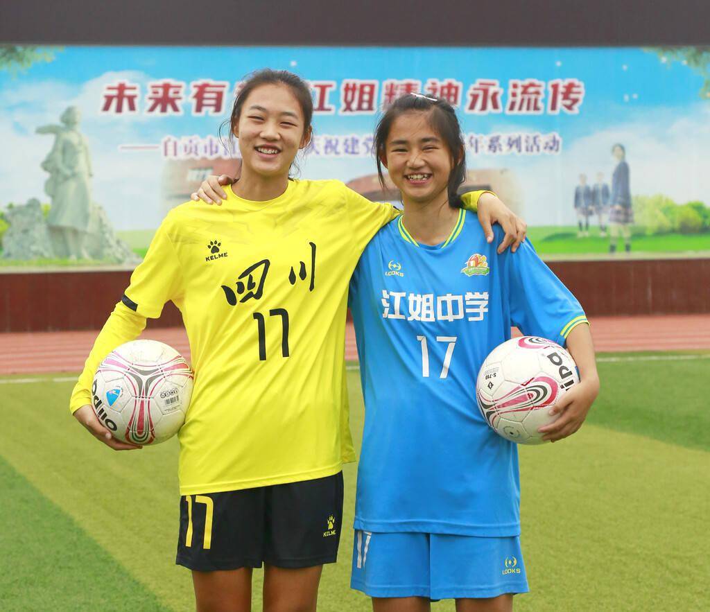 自贡江姐中学孕育5对校园足球姐妹花看铿锵玫瑰如此绽放