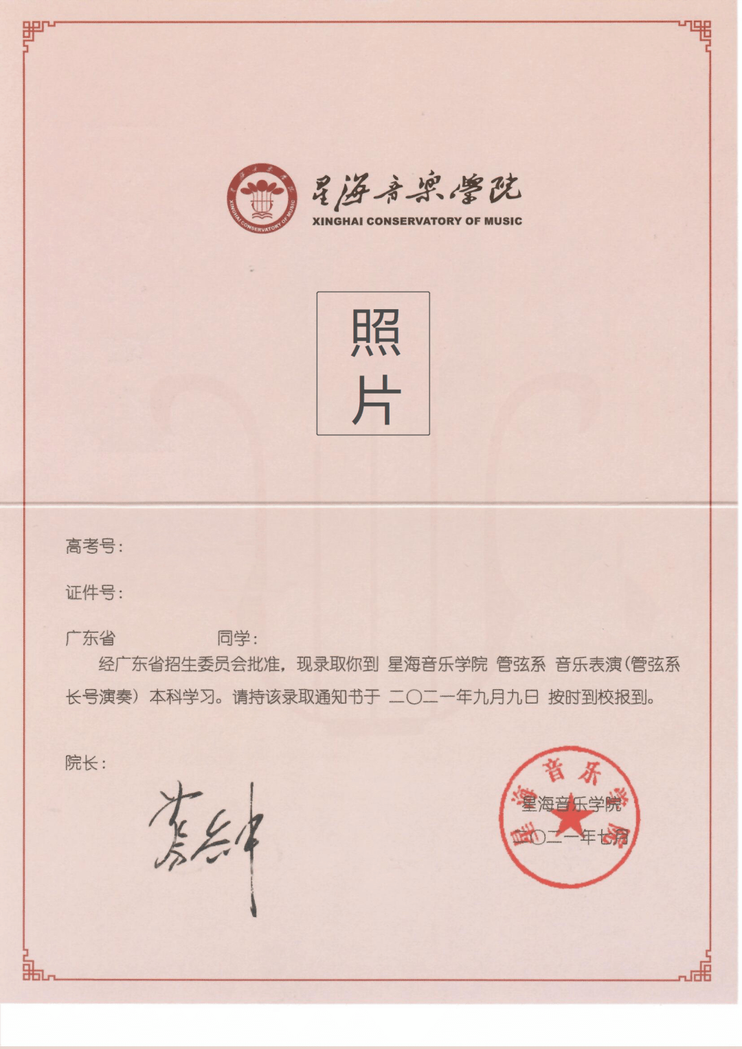 星海2021级新生们录取通知书已经在路上啦