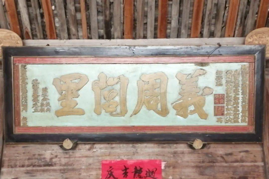 匾额忆芳华 家风传世代_莆田