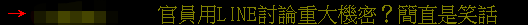 綠媒爆料臺灣百餘「高層官員」通訊軟體被黑，網友：又想要為什麼東西鋪路了？ 科技 第2張