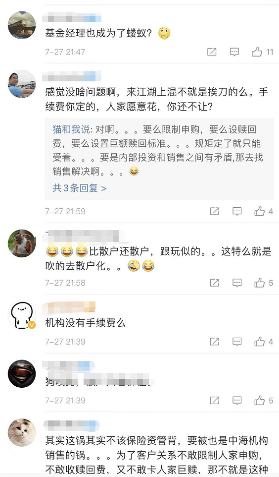 大瓜！基金經理怒懟某保險資管：不要把螻蟻基金經理當孫子！中概股又暴跌！有教師在別墅補課被現場查處！ 科技 第3張