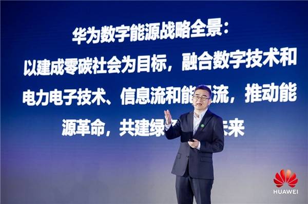 华为|双碳目标下 华为数字能源助力江西绿色低碳发展