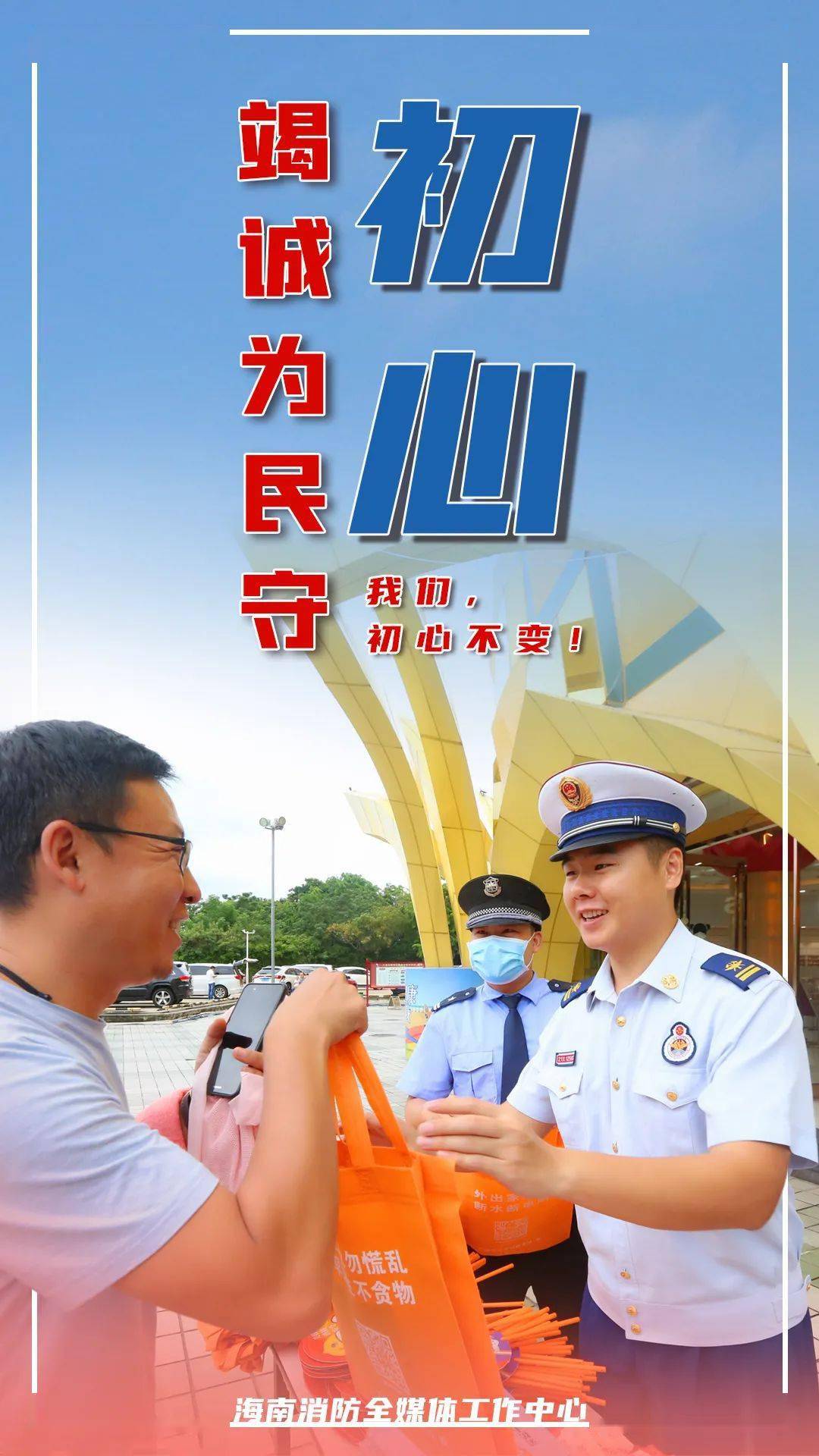 精彩图集|竭诚为民·守初心