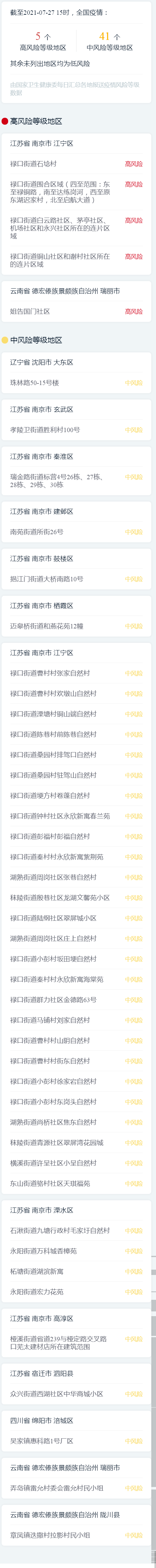 感染者|张家界这场演出的所有观众均属高风险人群！佛山再次紧急提醒：这些人员请速报备