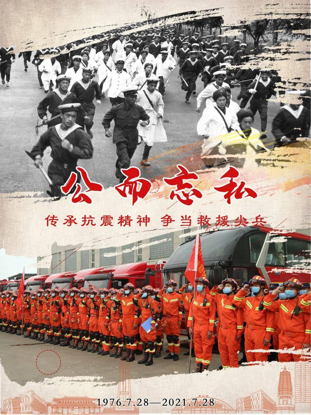 有一群人勇敢地冲锋在前在45年前的地震救援中-传承抗震精神-政通人和