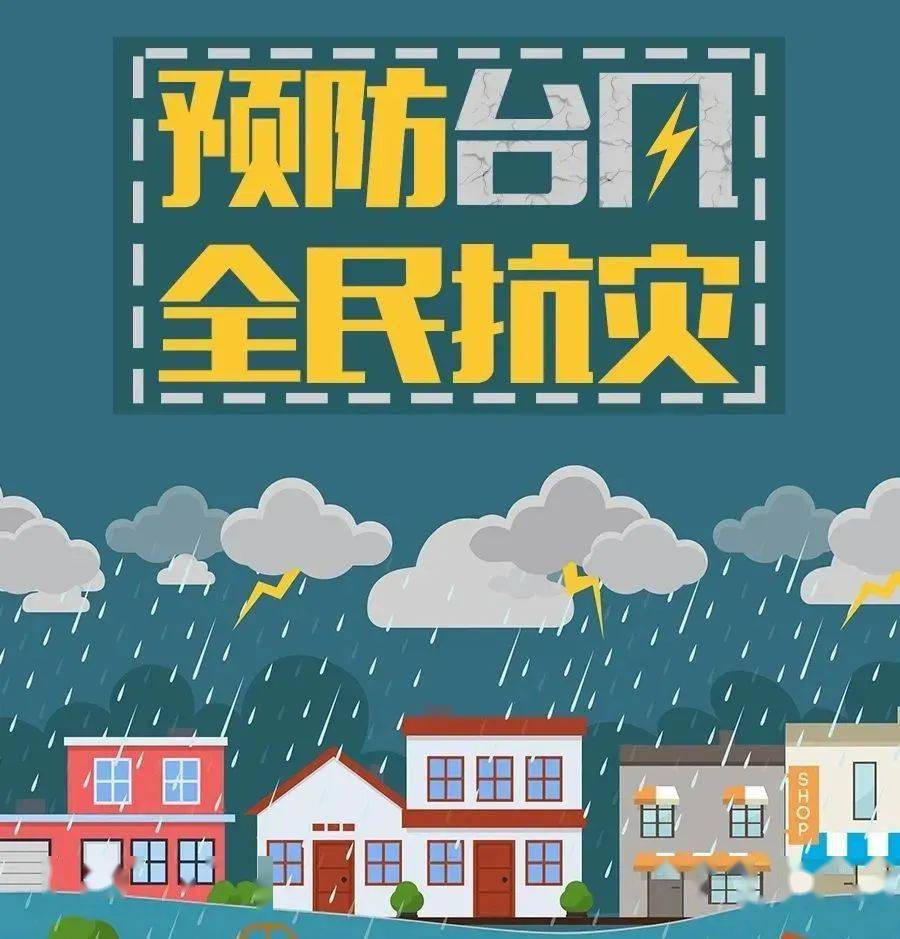 67我为群众办实事闻风而动新昌发展区全力做好防台防汛工作
