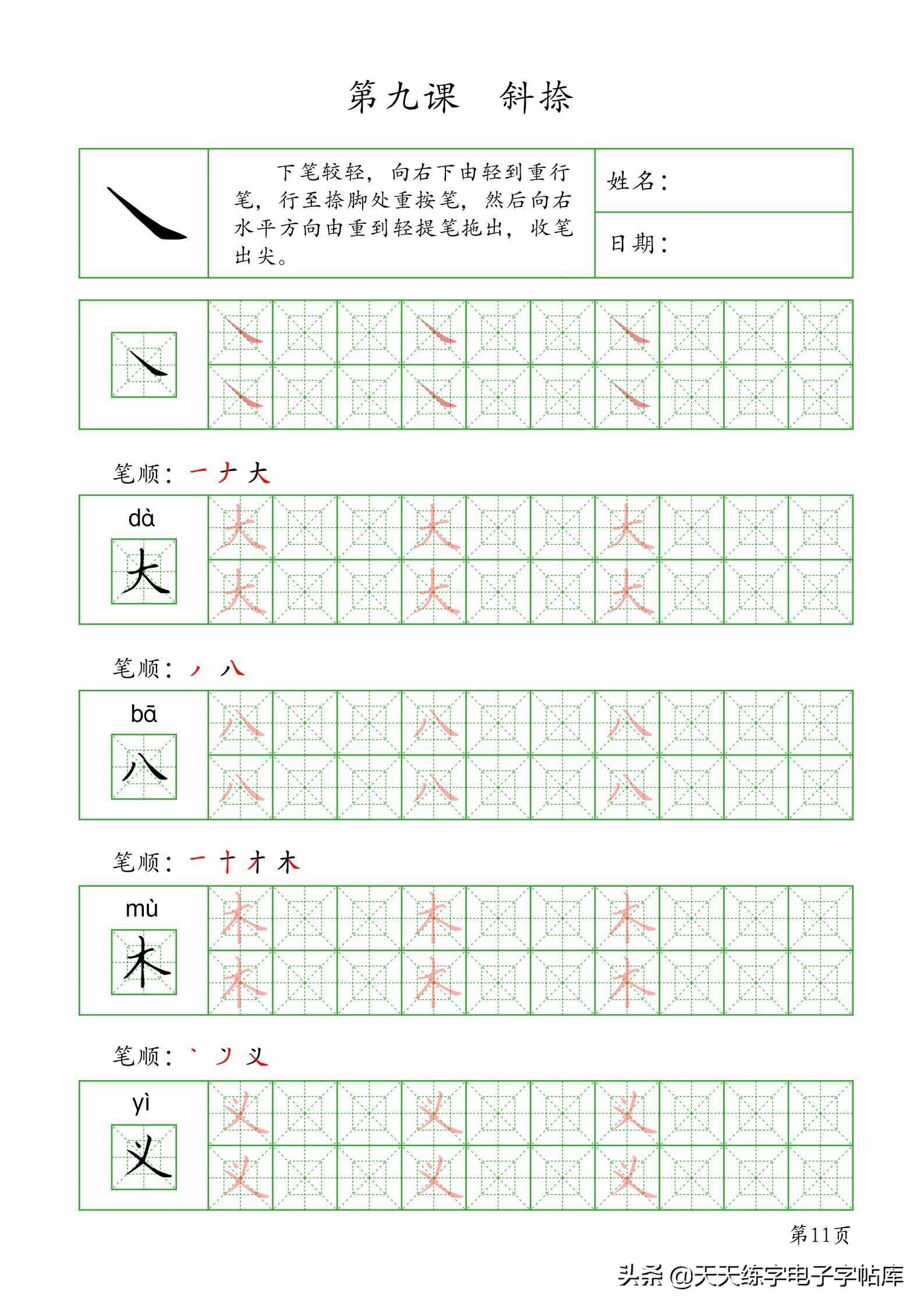 硬笔初级书法的笔划图片