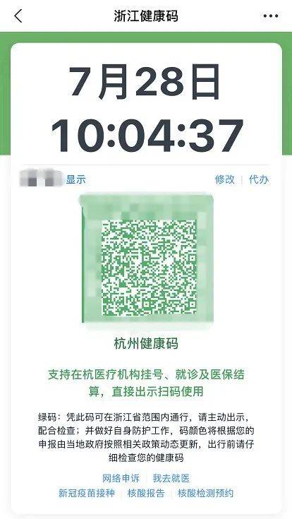 图标|朋友圈都在晒！浙江健康码上新啦！赶快看看你的有变化了吗？
