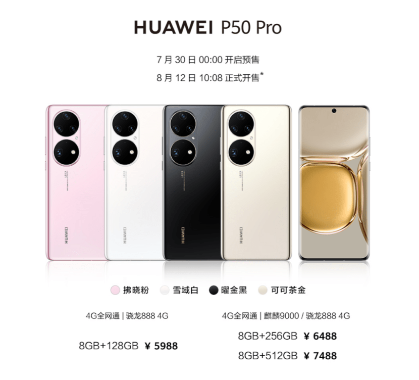技术|迟到4个月，还不支持5G，华为P50能否助力华为王者归来？