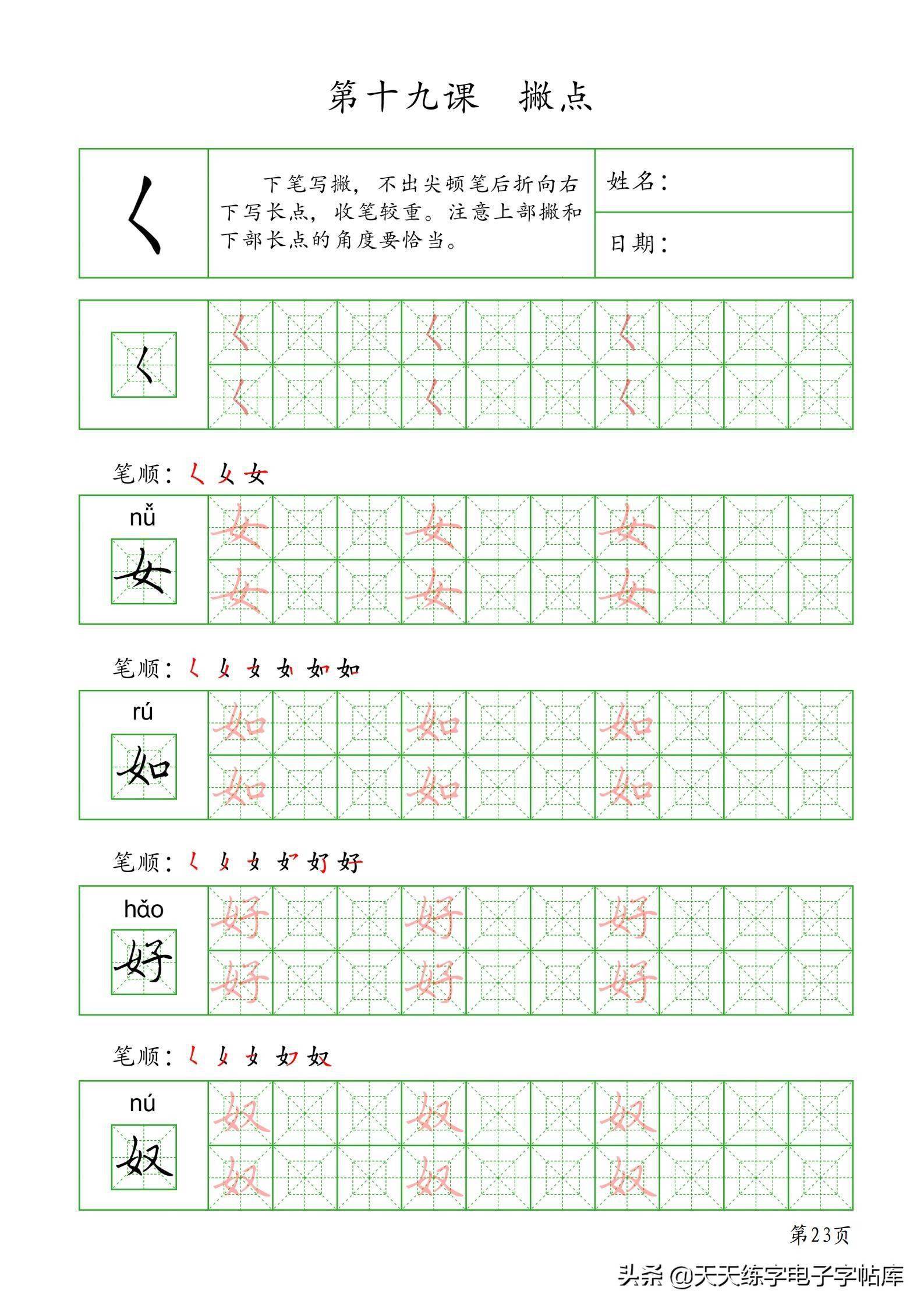 硬筆書法教程基本筆畫作業48頁收藏轉發適合初學者