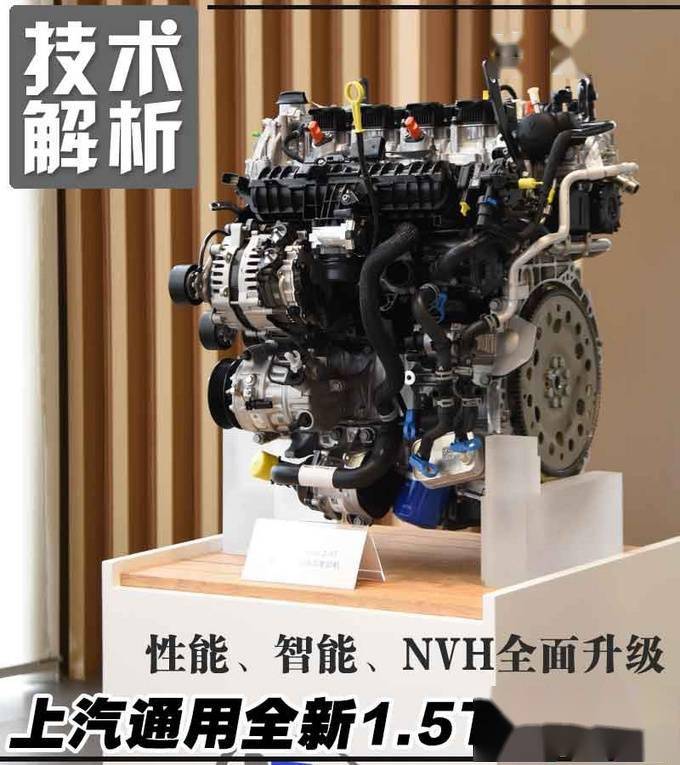 性能,智能,nvh全面升級,上汽通用發佈全新1.5t四缸發動機