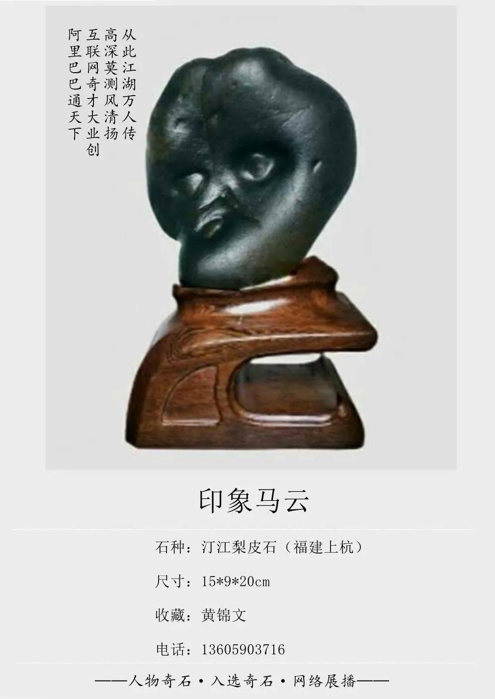 人物奇石展播开始了入展作品登场欢迎观展欣赏