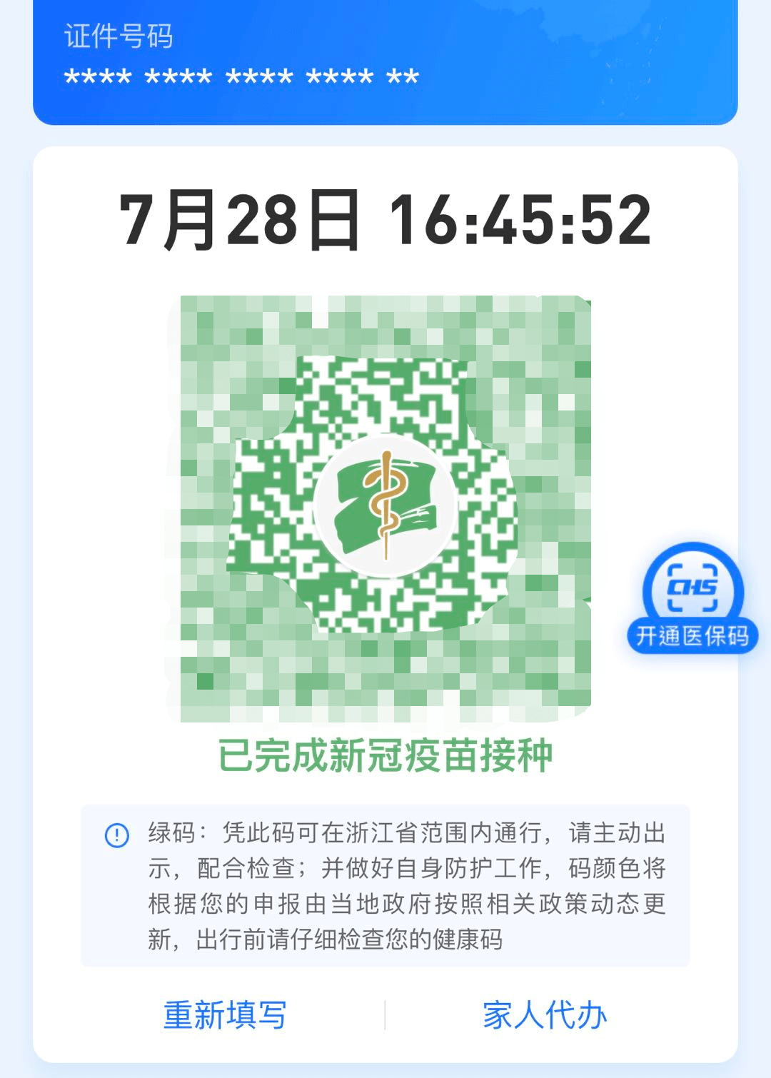 台州人速看你的健康码有变事关重大