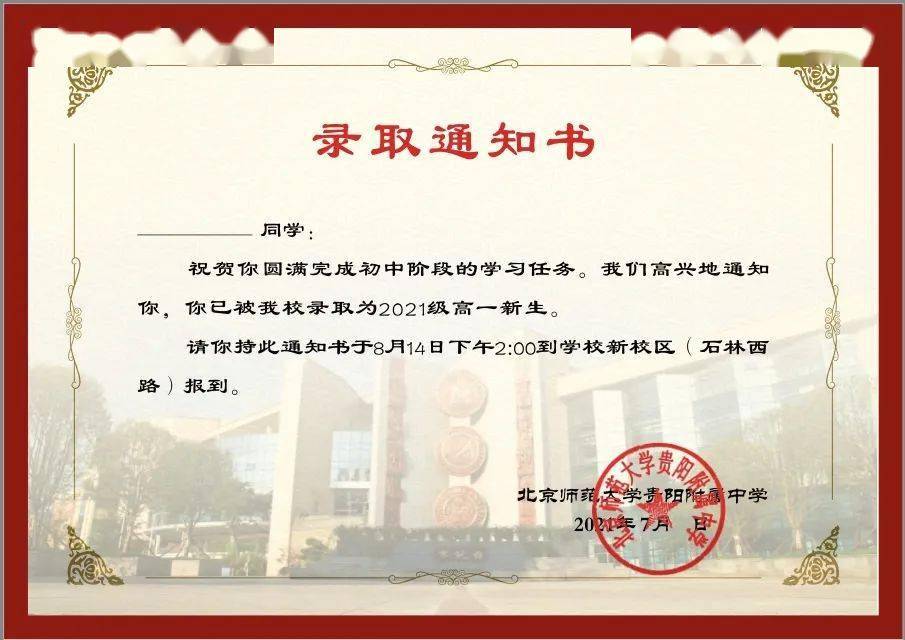 第二弹贵阳14所学校录取通知书你中意谁