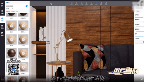 三维家云端软件让家居设计变得轻量化,即时化《风云