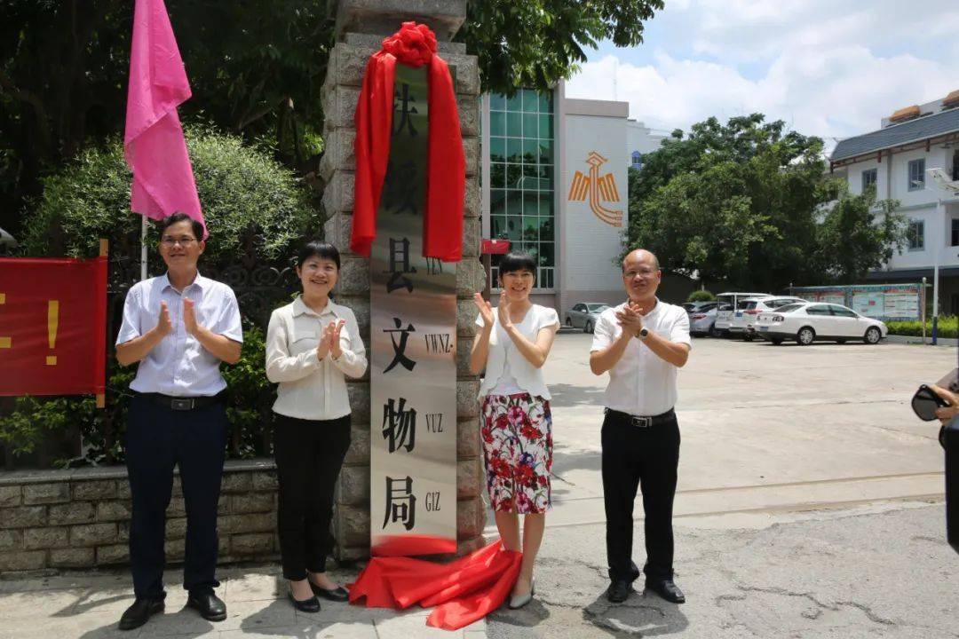 崇左市扶绥县文化旅游和体育广电局加挂扶绥县文物局牌子,标志着扶绥