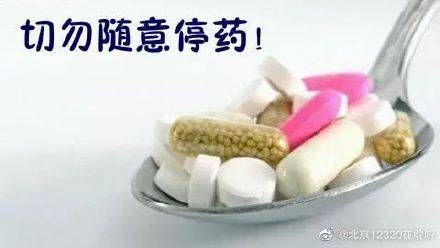 反弹|随便停药 疾病会反弹