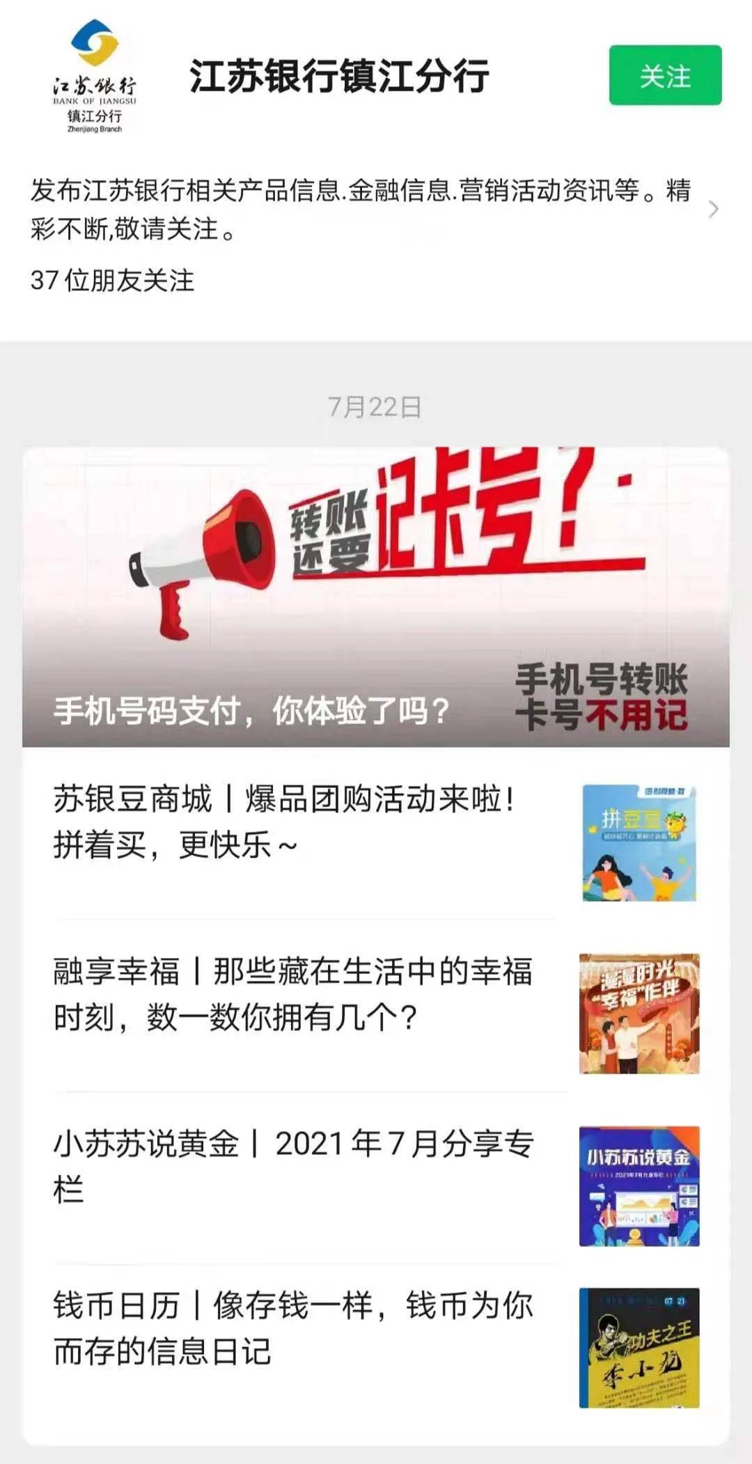 江苏银行镇江分行这份涉及疫情的公告，究竟是谁发布的！